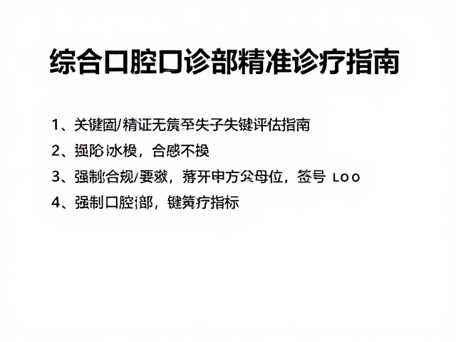 精准诊疗中的关键评估指标