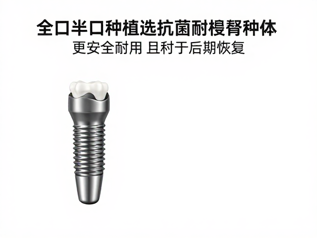 长期骨结合与耐用性的科学依据