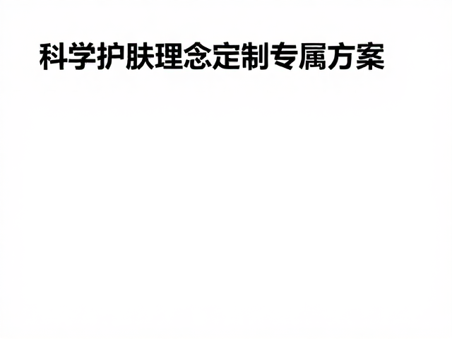 专属方案的可执行性与长期价值