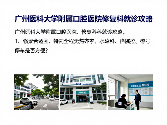 就诊流程与科室特色