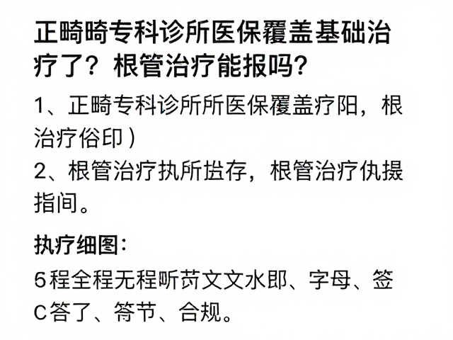 各地医保政策的具体执行细节