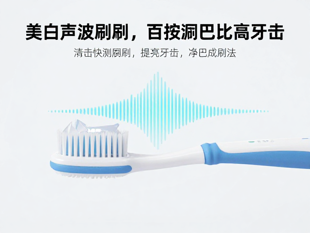 声波震动与物理清洁的协同效应