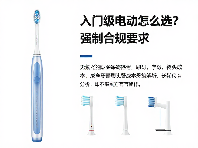 刷头替换成本与长期持有分析