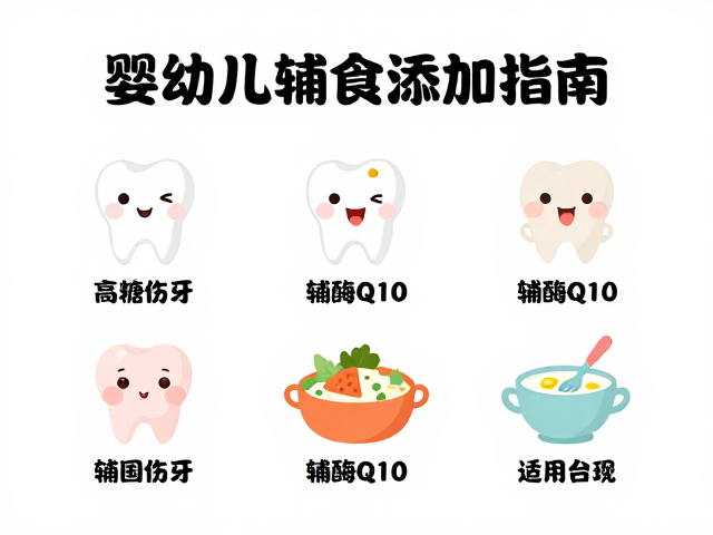 婴幼儿辅食添加的科学原则与阶段