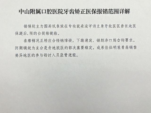 特殊情况与异地就医的政策衔接