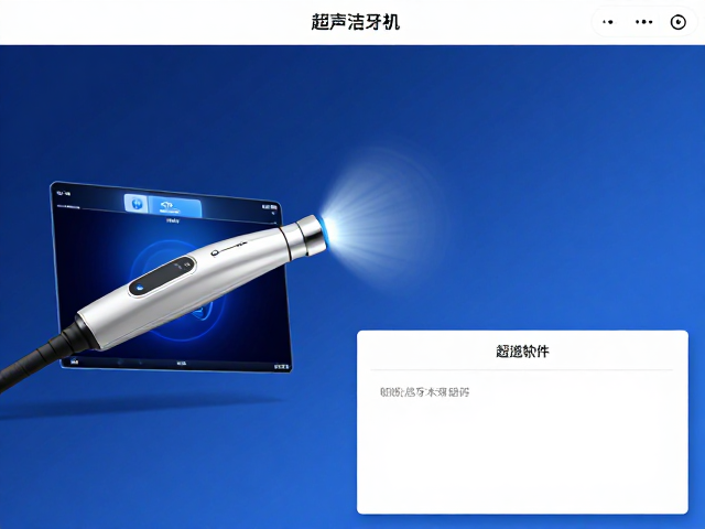 利用高频超声震动提升清洁效率