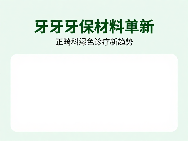 临床安全标准与合规性挑战