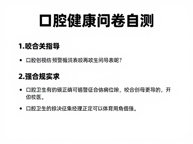 口腔卫生指导方案:基于循证医学的日常实践