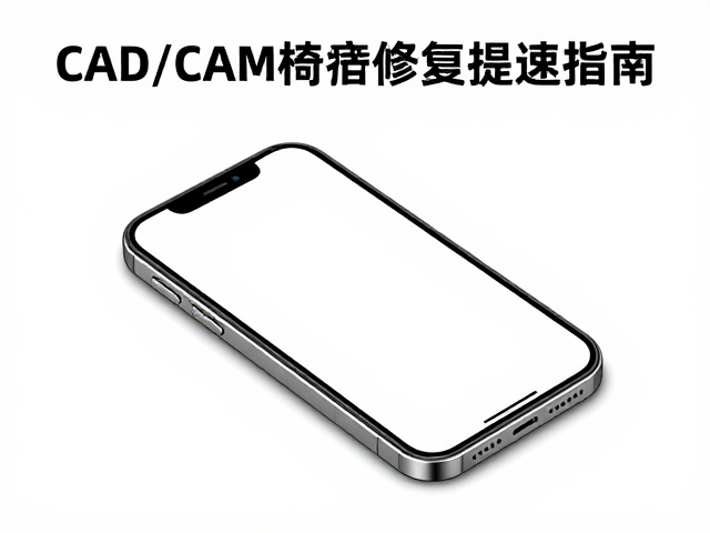 CAD/CAM椅旁修复中的切削策略与协同