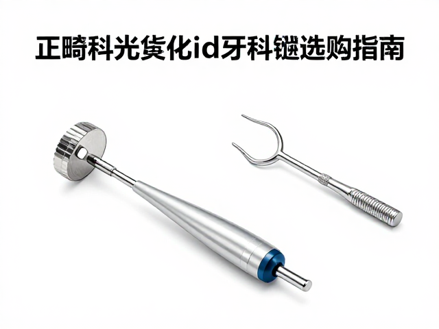 牙科锉的材料工艺与切削效率评估