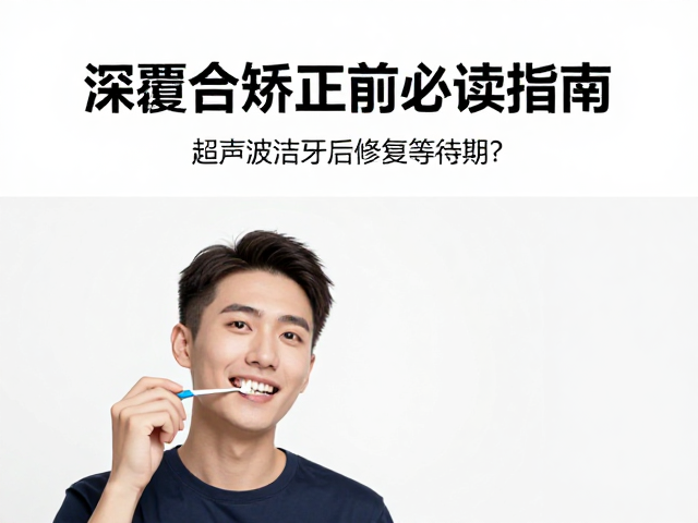 超声波洁牙前的关键注意事项