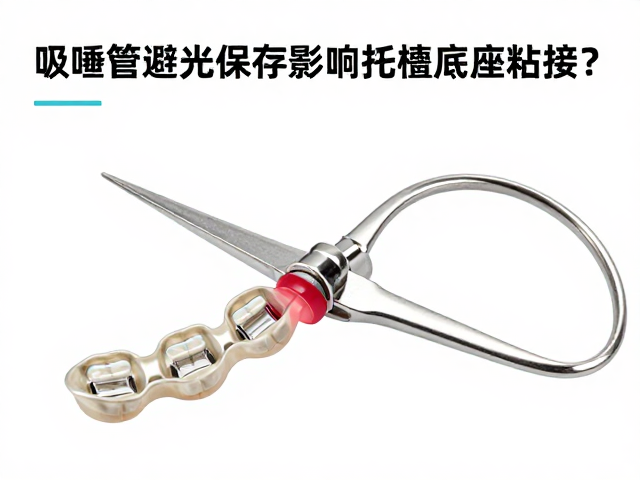 正畸材料保存的科学规范与临床实践