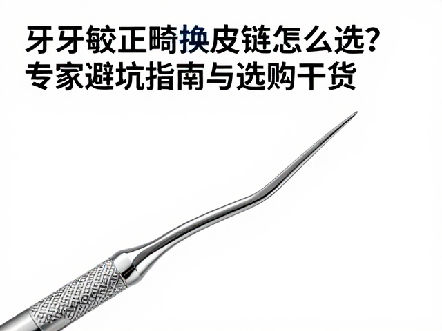 牙科锉的材质特性与临床选择逻辑