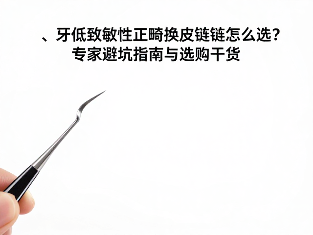 正畸橡皮链的弹性保持与力学性能评估