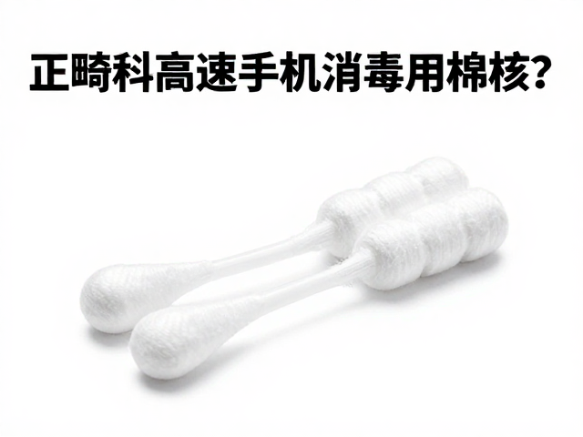 符合规范的标准化消毒流程解析