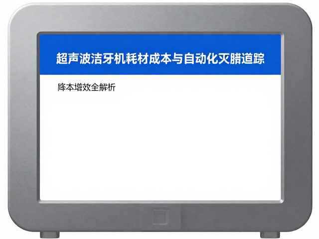自动化灭菌追踪系统的技术实现逻辑