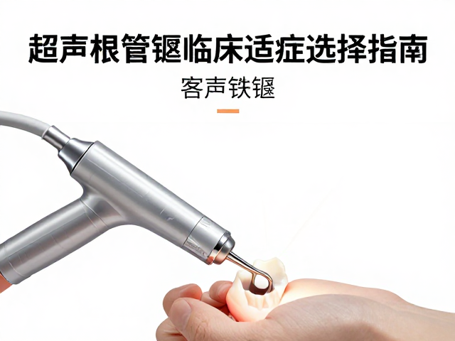 超声波洁牙机在牙石去除与牙周维护中的临床场景