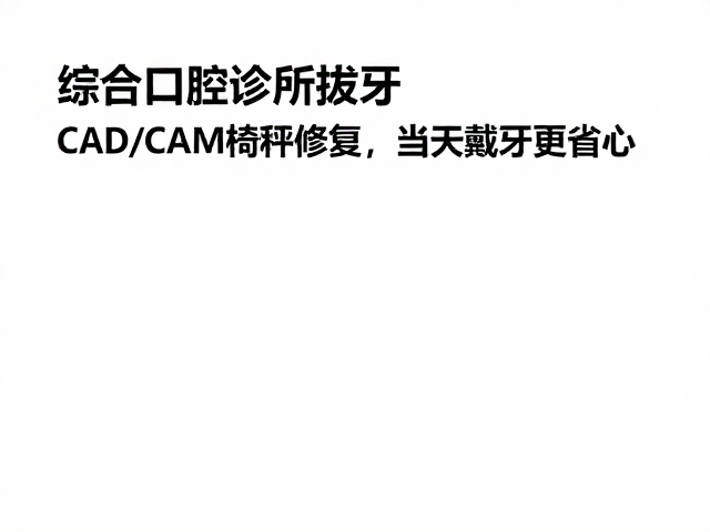 综合诊疗下的流程优化与体验提升