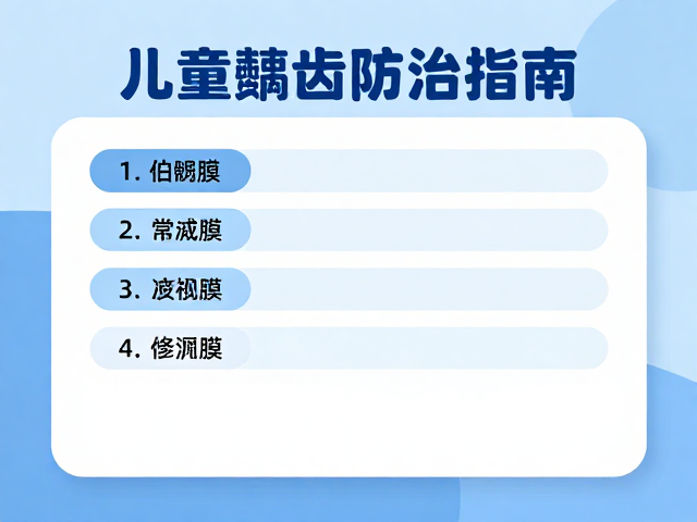 专业防护与长期随访机制