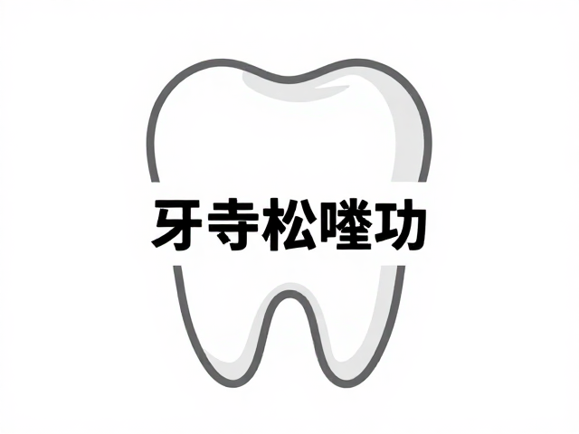唾液成分分析在精准排查中的临床价值