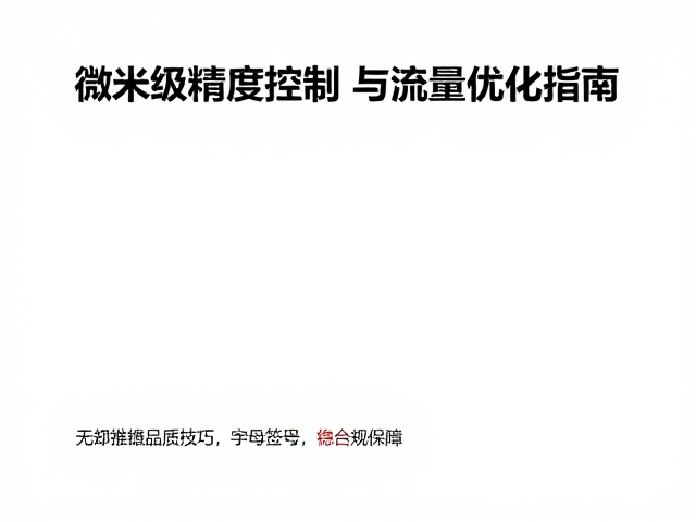 冷却液品质维护与系统稳定性保障