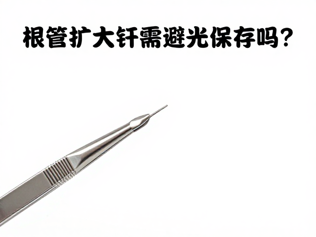 临床操作规范与储存建议