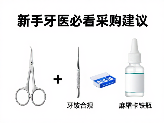 新手牙医必看,牙线剪、车针盒、麻药卡式瓶使用技巧与采购建议