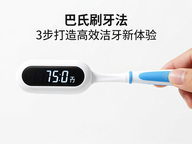智能计时器对刷牙时长与分区清洁的强制规范