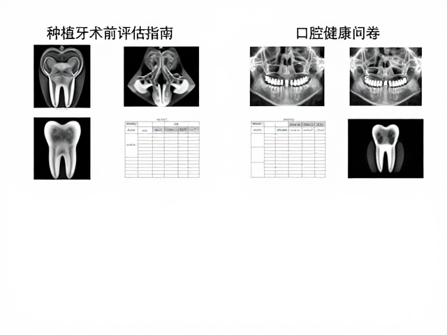 影像数据与问卷信息的交叉验证与综合决策
