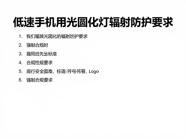 现行安全标准与合规性验证