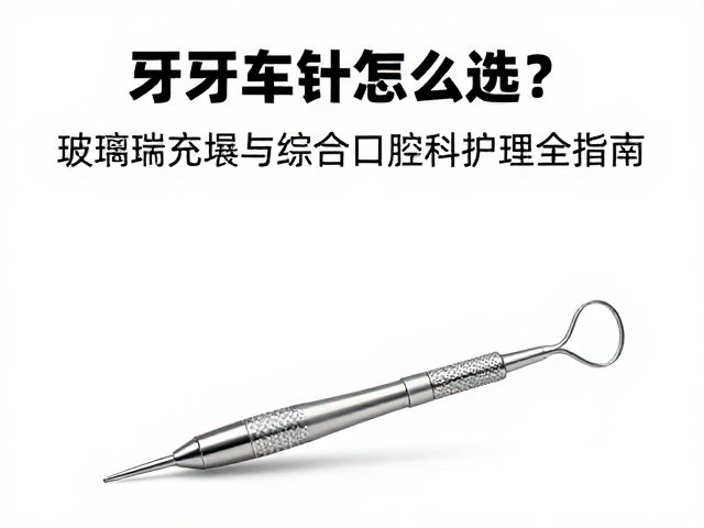 综合口腔科护理中的车针管理与维护