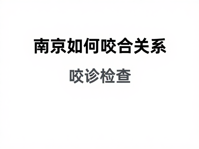 数字化辅助检查与数据量化分析