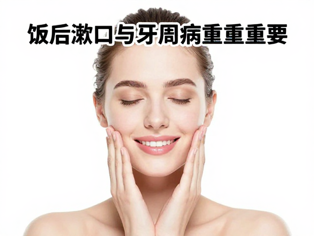 牙周病检查的早期发现与临床意义