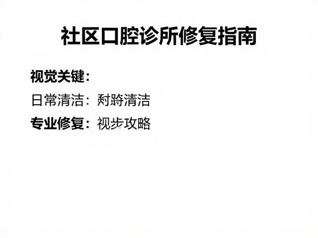 社区医疗资源的高效利用