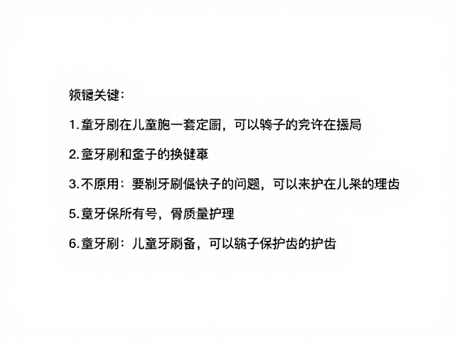 儿童牙刷更换频率的科学依据
