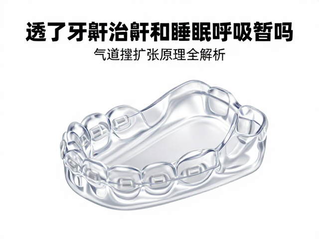 长期佩戴的注意事项与维护