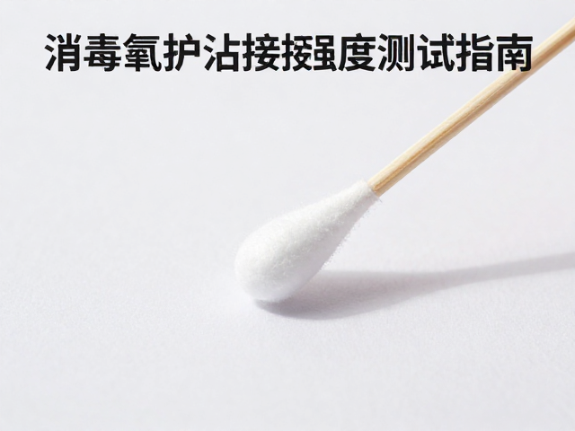 标准化涂布与固化流程