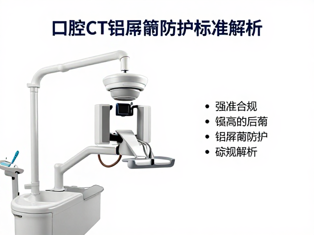牙科X光机选购指南:核心参数与临床场景匹配