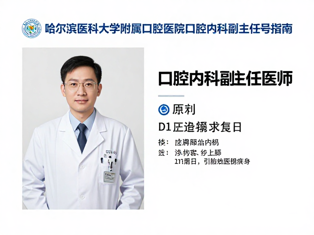 口腔内科常见疾病诊疗范围与优势