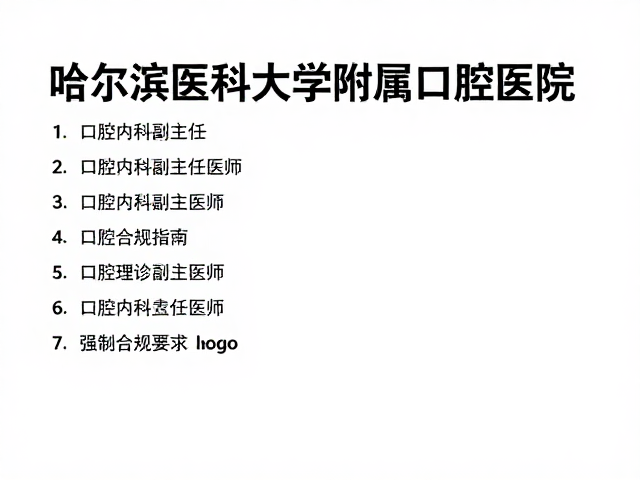 预约挂号流程与就诊注意事项