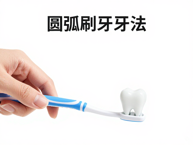 圆弧刷牙法教程,手势细节与3-5分钟标准时长,刷出健康好牙