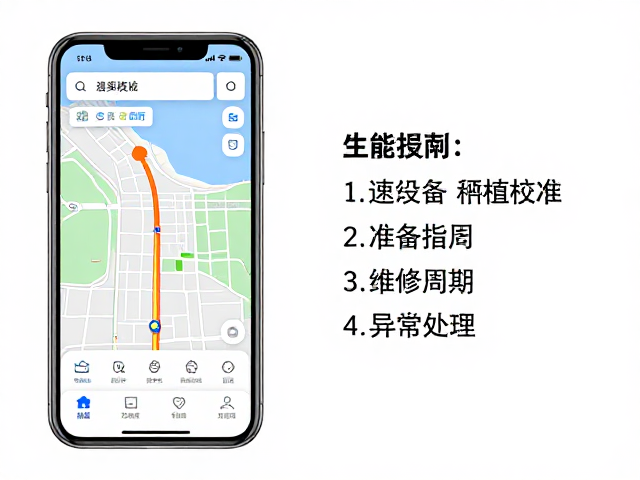维护周期与异常处理