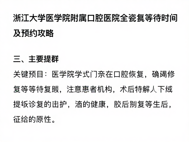 就诊注意事项与术后维护
