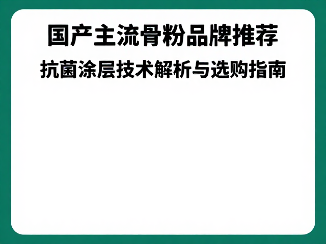 选购指南