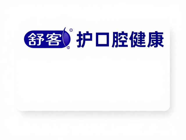 口腔护理标准的行业实践与合规性