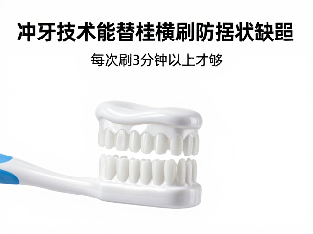 刷牙时长与清洁质量的正相关关系