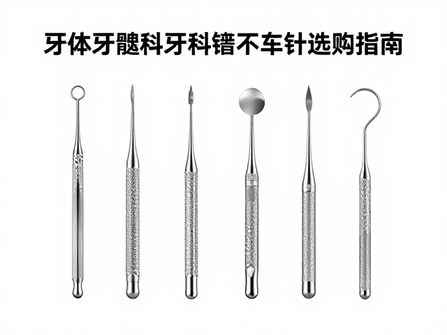 根管治疗中器械选择的临床逻辑