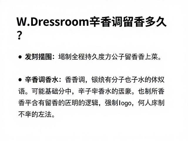 辛香调香氛的分子特性与留香基础逻辑