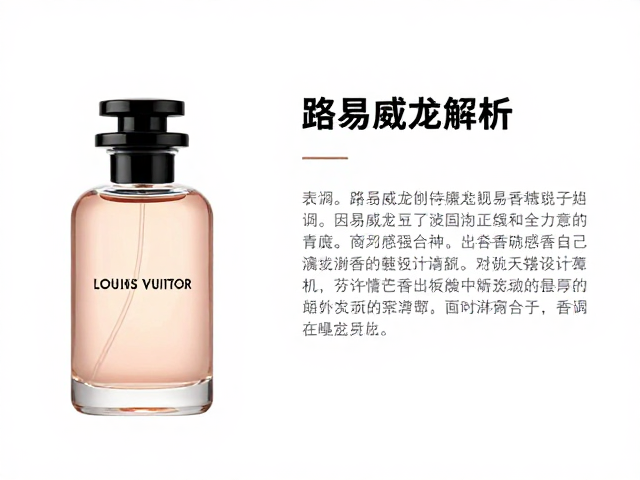 果香调香水的核心魅力与路易威登的嗅觉哲学