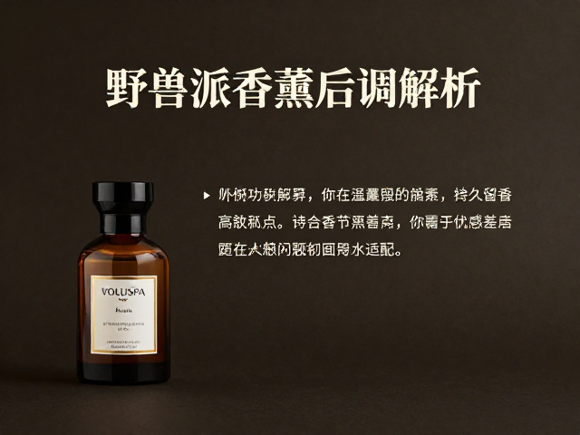 个人体感差异与香气适配